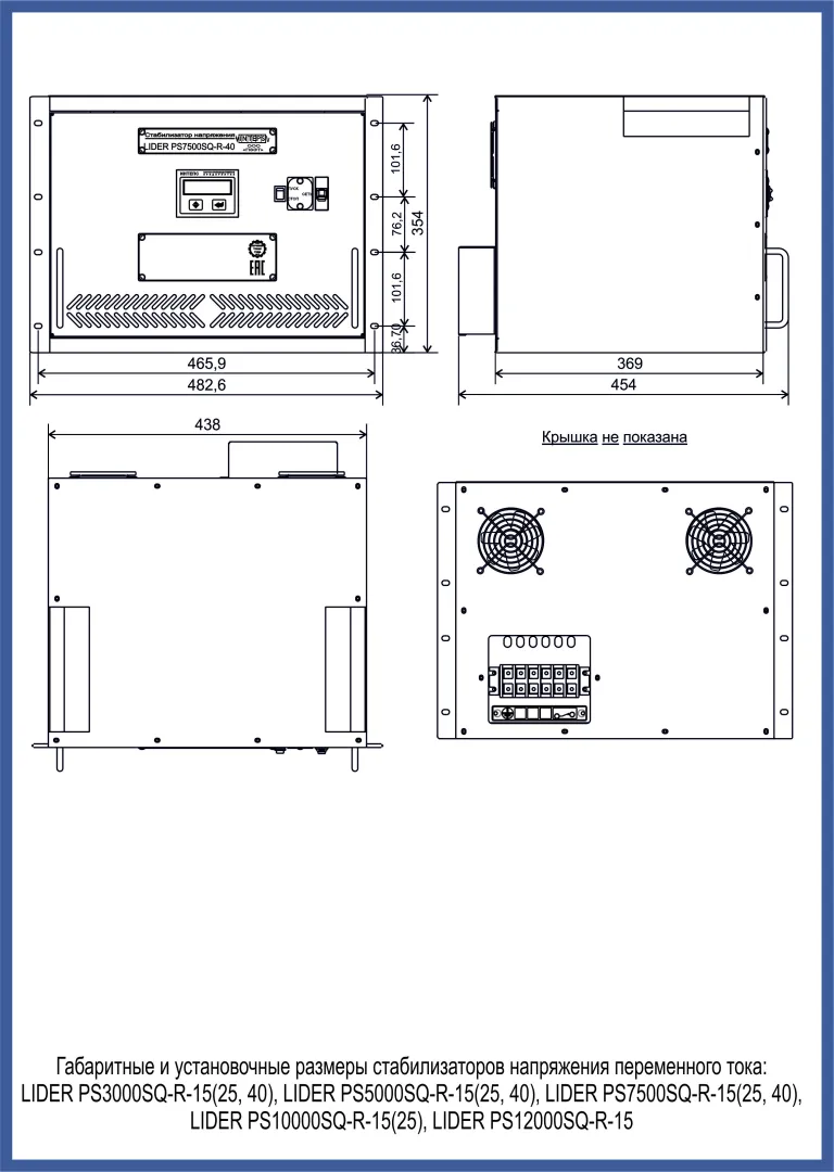 Стабилизатор напряжения Lider PS12000SQ-R-15