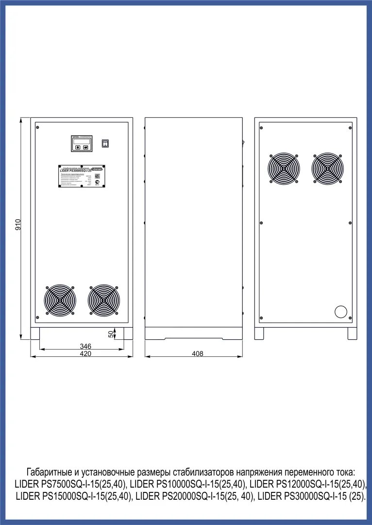 Стабилизатор напряжения Lider PS7500SQ-I-15