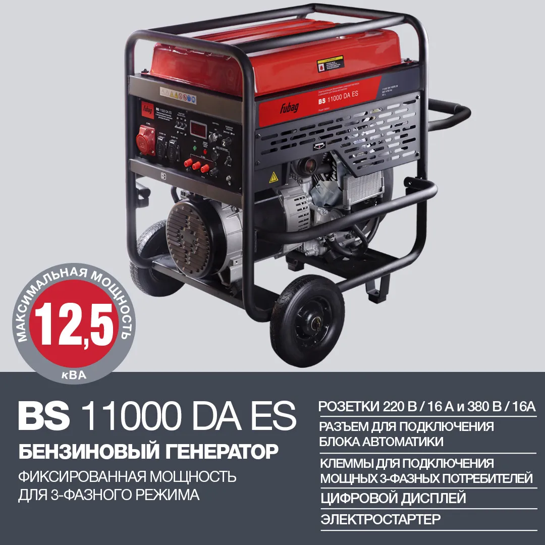 Fubag BS 11000 DA ES