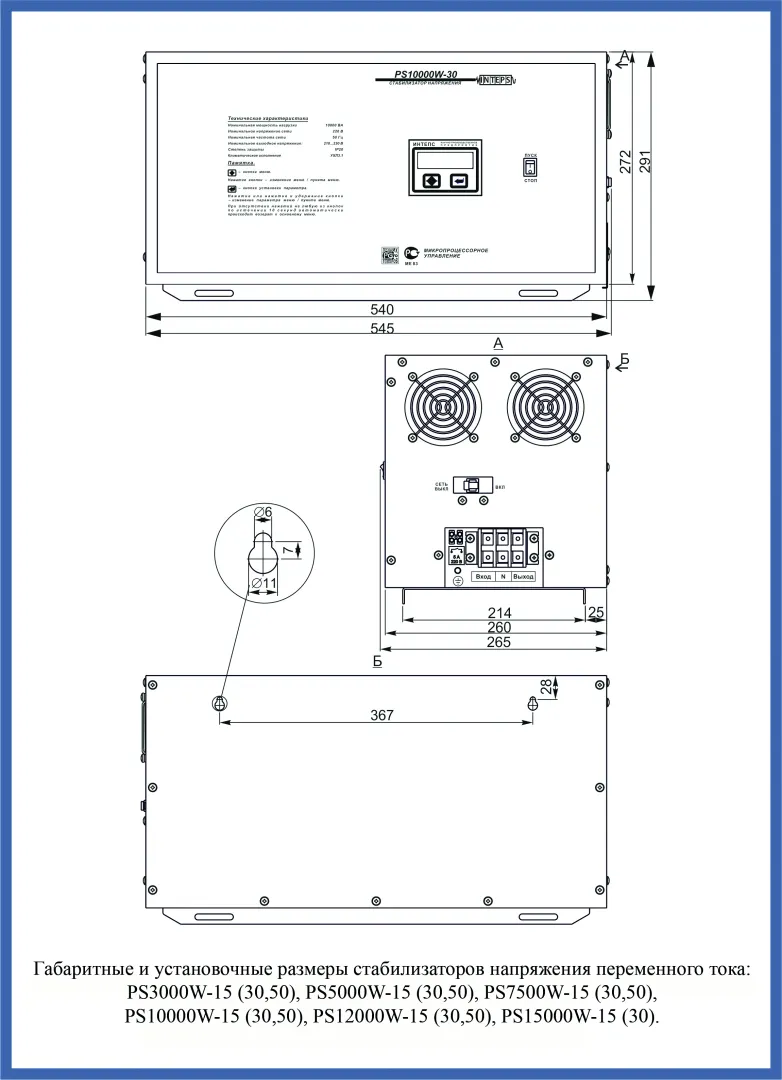 Стабилизатор напряжения Lider PS7500W-30