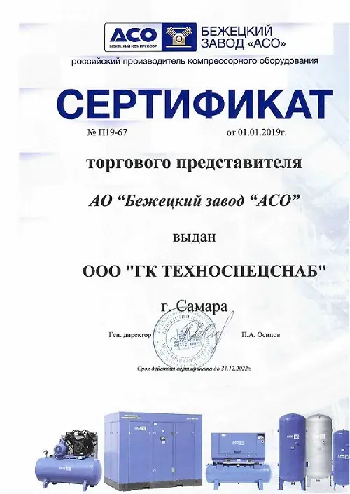 Сертификат Бежецкий завод АСО