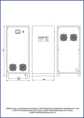 Стабилизатор напряжения Lider PS15000SQ-DeLUXe-15