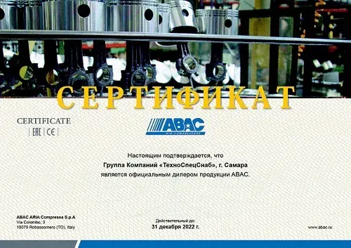Сертификат ABAC