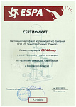 Сертификат Espa