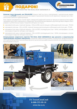 Только в августе 2020 года АКЦИЯ на дизельный сварочный агрегат TSS DUAL DGW 28-600EDS-A. �2