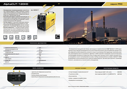 На склад поступил новый плазмотрон Alpha CUT-120HD с пневмоподжигом. �2