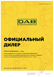 Сертификат ООО «ДАБ ПАМПС»