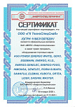 Сертификат ЗАО «МНПО «Энергоспецтехника»